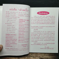 เต๋าเตะปี๊ป - พีระ บุญจริง รูปที่ 6