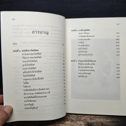 บนเส้นทางโพธิสัตต์ - ธัมมนันทาภิกษุณี รูปที่ 7