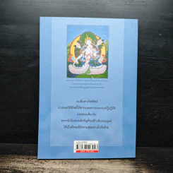 บนเส้นทางโพธิสัตต์ - ธัมมนันทาภิกษุณี รูปที่ 2