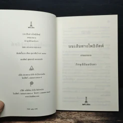 บนเส้นทางโพธิสัตต์ - ธัมมนันทาภิกษุณี รูปที่ 6