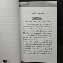 ลายยันต์ตำรับเขาอ้อ - เวทย์ วรวิทย์ รูปที่ 7