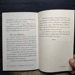 แกะรอยหยักสมอง 2 มหาเศรษฐีโลกไอที - ภาววิทย์ กลิ่นประทุม รูปที่ 9