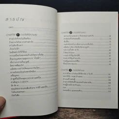 เลือกเส้นทางชีวิตได้ภายใน 3 วินาที เล่ม 2 - อิสึอิ โคะทะโร, อาลียา รัตนวิระกุล รูปที่ 7
