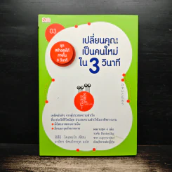 เปลี่ยนคุณเป็นคนใหม่ใน 3 วินาที - ฮิสึอิ โคะทะโร, อิาลียา รัตนวิระกุล รูปที่ 1