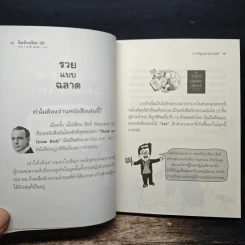 จิตอัจฉริยะ 3D - ดร.ปริญเนตร สุวรรณศรี รูปที่ 8