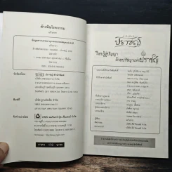 ล้างพิษโรคกรรม - แก้วธารา รูปที่ 6