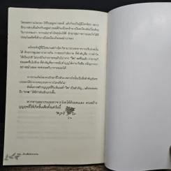 ล้างพิษโรคกรรม - แก้วธารา รูปที่ 9