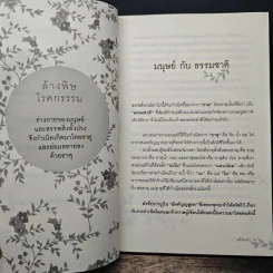 ล้างพิษโรคกรรม - แก้วธารา รูปที่ 8