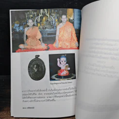 เกจิพระดัง รูปที่ 9