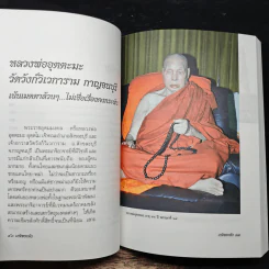 เกจิพระดัง รูปที่ 8