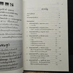 พ่อสอนลูก - ฯพณฯ ทวี บุญยเกตุ รูปที่ 7