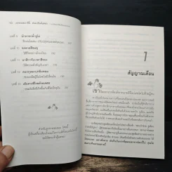 เขาขายเฟอรารี่ทิ้ง ค้นพบชีวิตที่แท้จริง - Robin S. Sharma รูปที่ 8