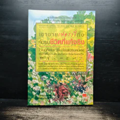 เขาขายเฟอรารี่ทิ้ง ค้นพบชีวิตที่แท้จริง - Robin S. Sharma รูปที่ 1