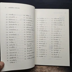 บทเรียนชีวิต คำพ่อ คำแม่ - พระธรรมกิตติวงศ์ รูปที่ 8