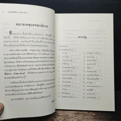 บทเรียนชีวิต คำพ่อ คำแม่ - พระธรรมกิตติวงศ์ รูปที่ 7