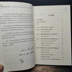 คู่มือสร้างกำลังใจ 29 บทเรียนเพื่อประสบความสำเร็จและความสุข - พล.ต.ต.ดร.เพ็ชร ณ ป้อมเพ็ชร รูปที่ 7