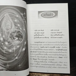 หนังสือ มหัศจรรย์แห่งจิต - อริยะ รูปที่ 7