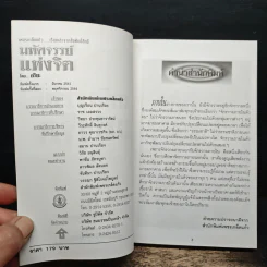 หนังสือ มหัศจรรย์แห่งจิต - อริยะ รูปที่ 6