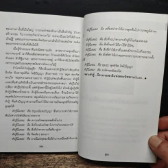 หนังสือ มหัศจรรย์แห่งจิต - อริยะ รูปที่ 8