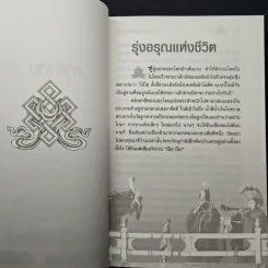 ตาที่สาม - ที.ลอบซัง รัมปา รูปที่ 8