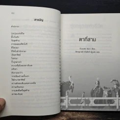 ตาที่สาม - ที.ลอบซัง รัมปา รูปที่ 7