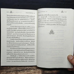 ตาที่สาม - ที.ลอบซัง รัมปา รูปที่ 9