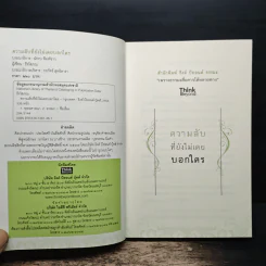 ความลับที่ยังไม่เคยบอกใคร - ธีรโสภณ รูปที่ 6