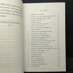 ความลับที่ยังไม่เคยบอกใคร - ธีรโสภณ รูปที่ 7