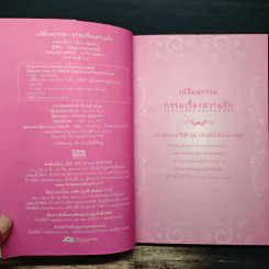 เปลี่ยนกรรม กรรมเรื่องความรัก - กฤษฎา กฤษณะเศรณี รูปที่ 6