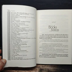 Executives' Books & Ideas จิบหนังสือ ดื่มปัญญา ยุคน้ำมันแพง - วิษณุ โชลิตกุล รูปที่ 7