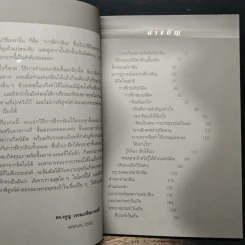 กสิณสมาธิ สมาธิสำหรับคนรุ่นใหม่ - ดร.จรูญ วรรณกสิณานนท์ รูปที่ 7