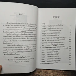 คัมภีร์ประมวล สุดยอดพระเวท วิทยาคม มนต์ คาถาลี้ลับของพระโบราณาจาริยเจ้า - วิพุธโยคะ รัตนรังษี รูปที่ 7