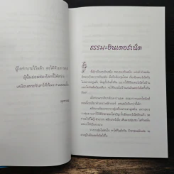 ช้อปปิ้งบุญ - ขวัญ เพียงหทัย รูปที่ 8
