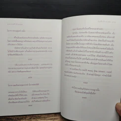 ช้อปปิ้งบุญ - ขวัญ เพียงหทัย รูปที่ 9