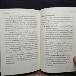 ปั้นคนให้เก่งคน - ดร.จินเจอร์ ลาพิด บ็อคดา, วาจาสิทธิ์ ลอเสรีวานิช รูปที่ 9