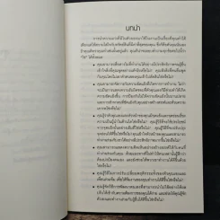 ปั้นคนให้เก่งคน - ดร.จินเจอร์ ลาพิด บ็อคดา, วาจาสิทธิ์ ลอเสรีวานิช รูปที่ 8