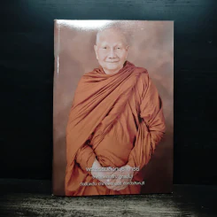 พระธรรมสิงหบุราจารย์