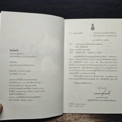 ชีวิตลิขิตได้ - สมเด็จพระญาณสังวร รูปที่ 6