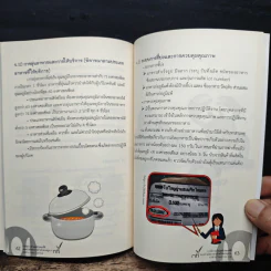 การจัดการด้านสุขลักษณะที่ดีของครัวผลิตอาหารสำหรับคนหมู่มาก รูปที่ 8