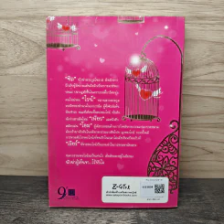หากต้องรักนายฆ่าฉันให้ตายดีกว่า เล่ม 1 - Pink Deni รูปที่ 5