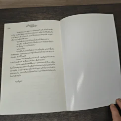 เลื่อมลายทรายเสน่หา - กฤตยา รูปที่ 7