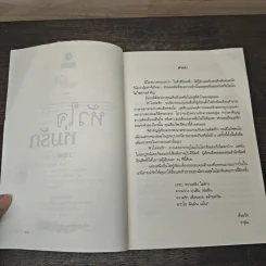 หัวใจห่มรัก - วารุณ รูปที่ 7