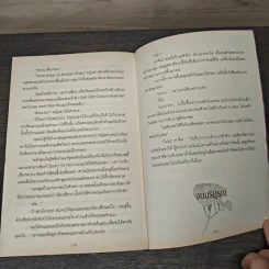 จุมพิตในเพลิงทราย - ลินิน รูปที่ 9