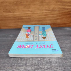 Post Love พัดโบก กับ ของขวัญ ณวันรักคืนใจ - ภาคินัย รูปที่ 4