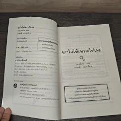 ยกใจให้เพราะใช่เธอ - พราวพิลาส รูปที่ 6