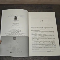 กับดักรักสลักใจ - สายพิณ รูปที่ 6