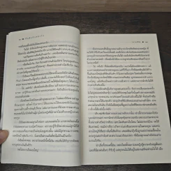 กับดักรักสลักใจ - สายพิณ รูปที่ 7