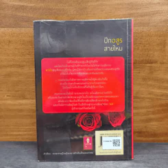 ปีกอสูร Devil's wings - สายไหม รูปที่ 5