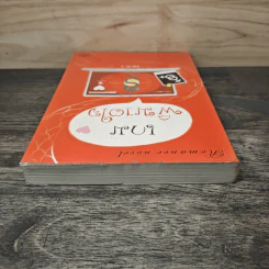 เกมพิฆาตใจ - ณารา รูปที่ 4