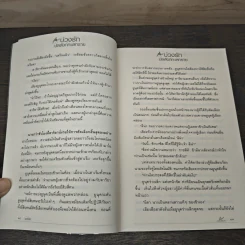 บ่วงรักบัลลังก์ทะเลทราย - วาริส รูปที่ 7
